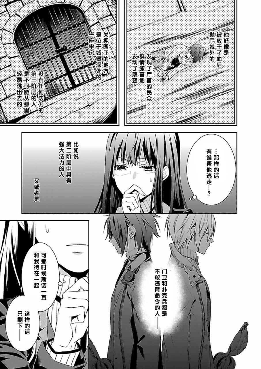 《白与黑的爱丽丝》漫画 006话