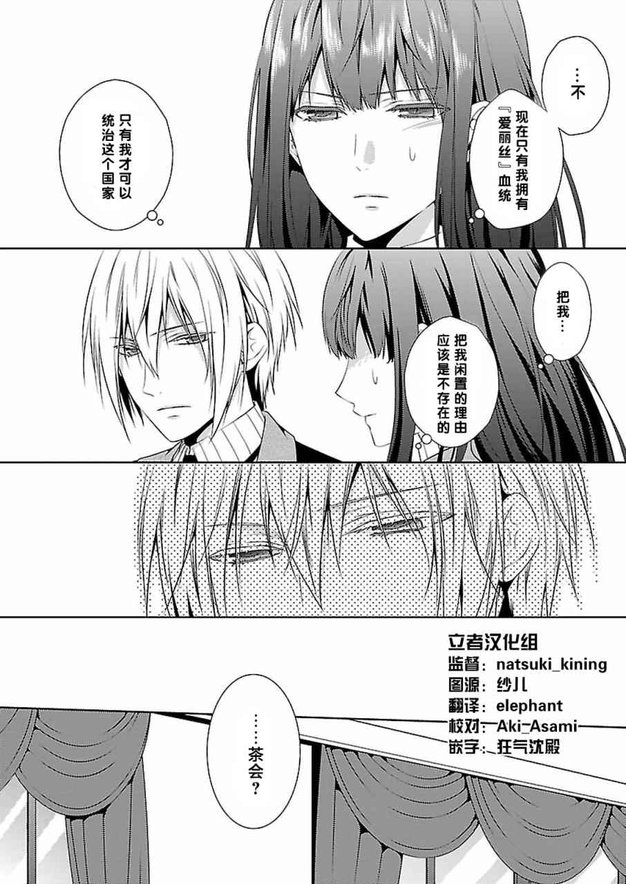 《白与黑的爱丽丝》漫画 006话