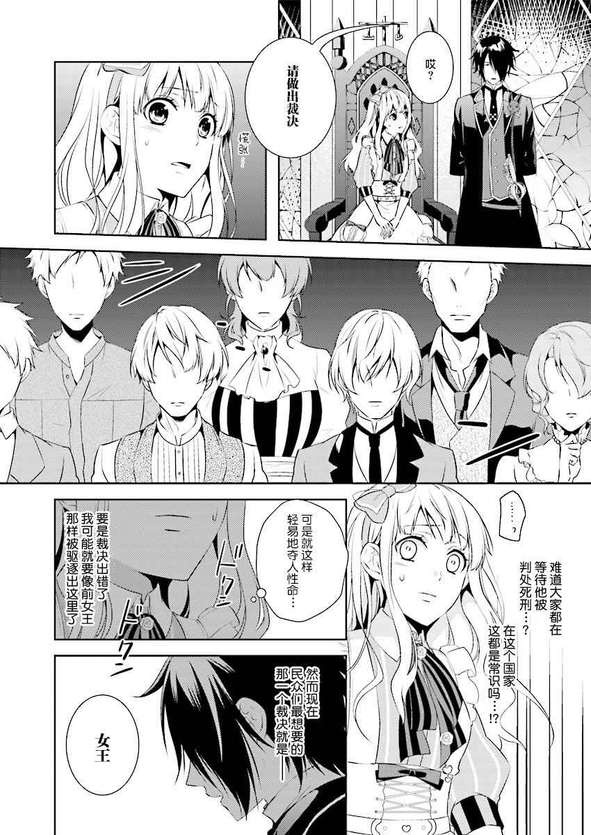 《白与黑的爱丽丝》漫画 007话