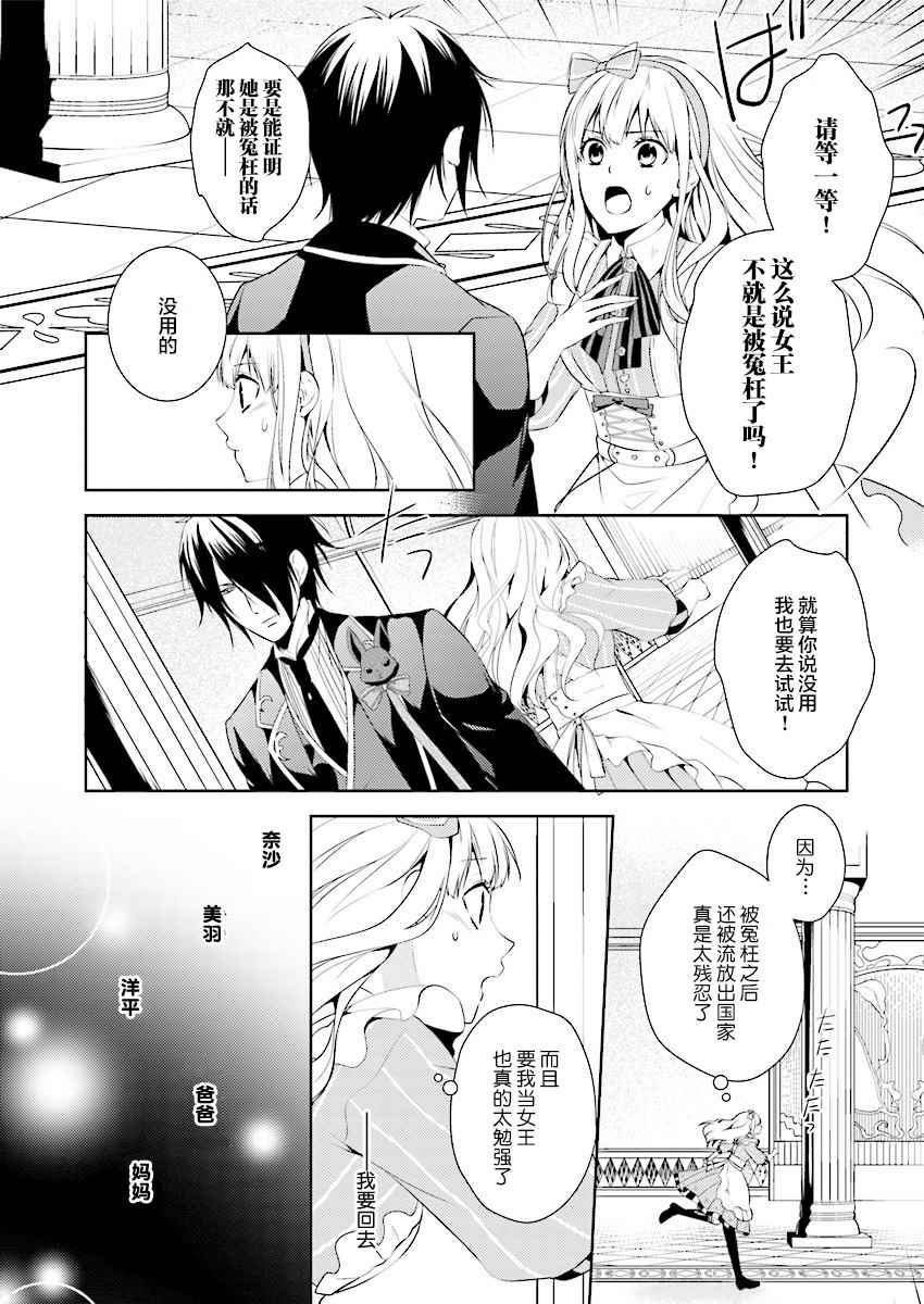 《白与黑的爱丽丝》漫画 007话