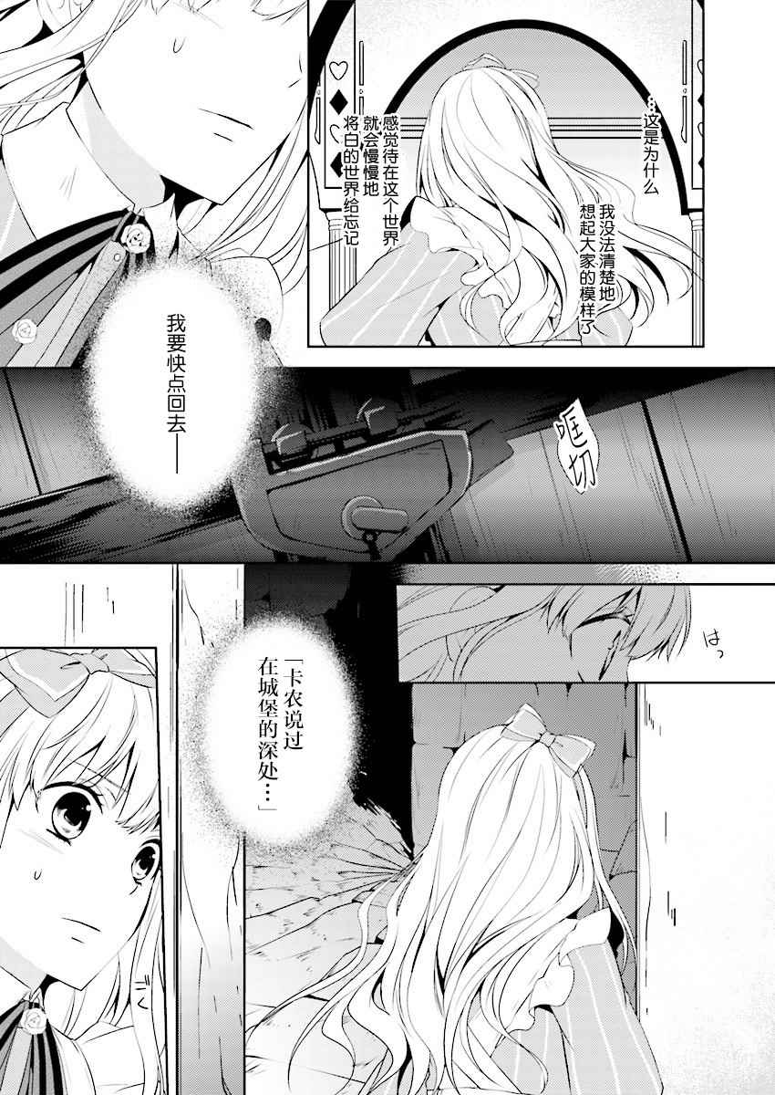 《白与黑的爱丽丝》漫画 007话