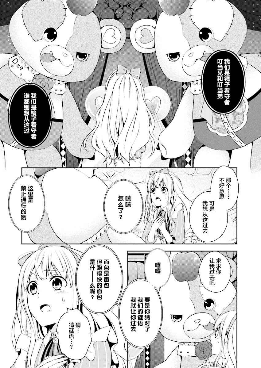 《白与黑的爱丽丝》漫画 007话