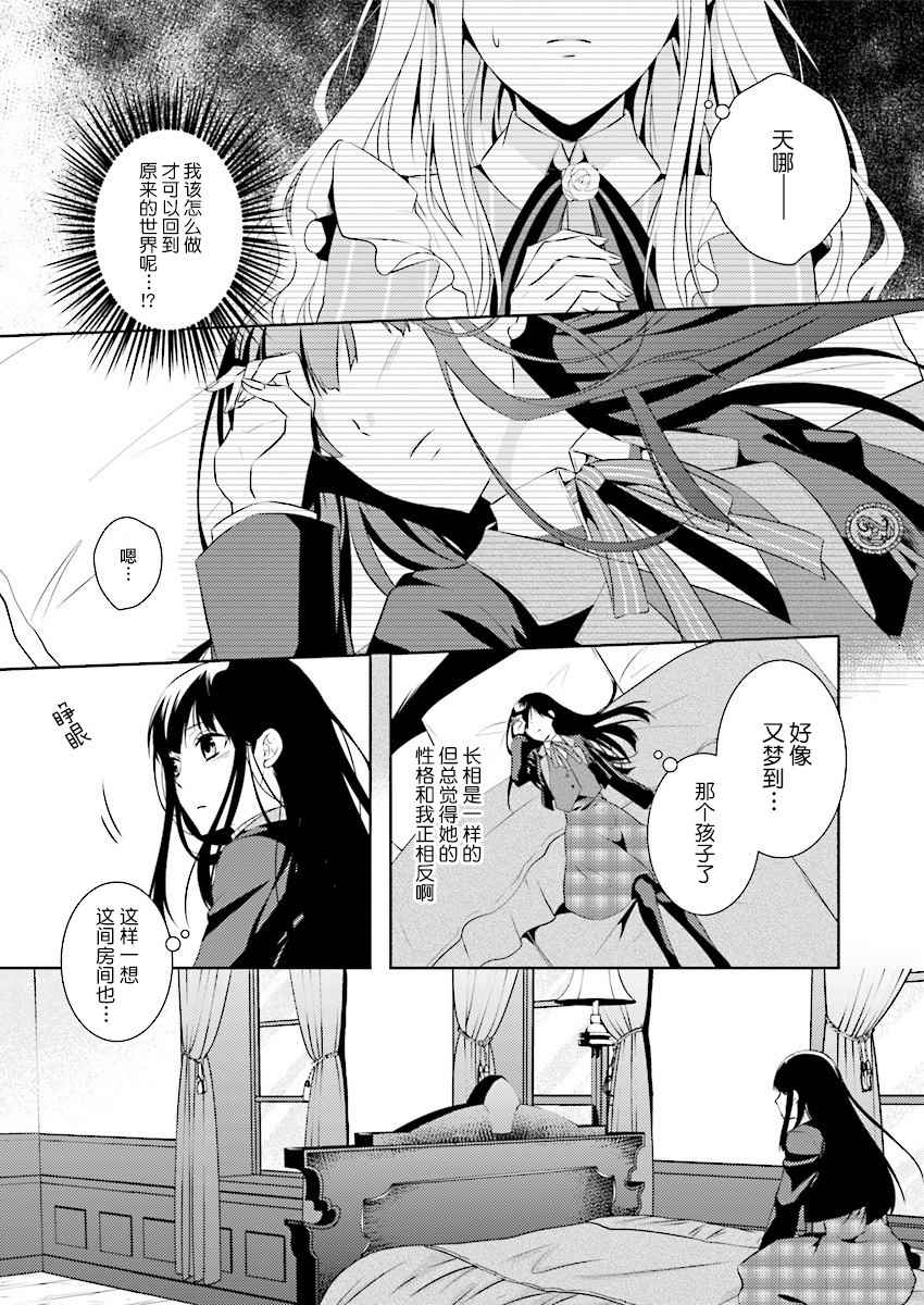 《白与黑的爱丽丝》漫画 007话