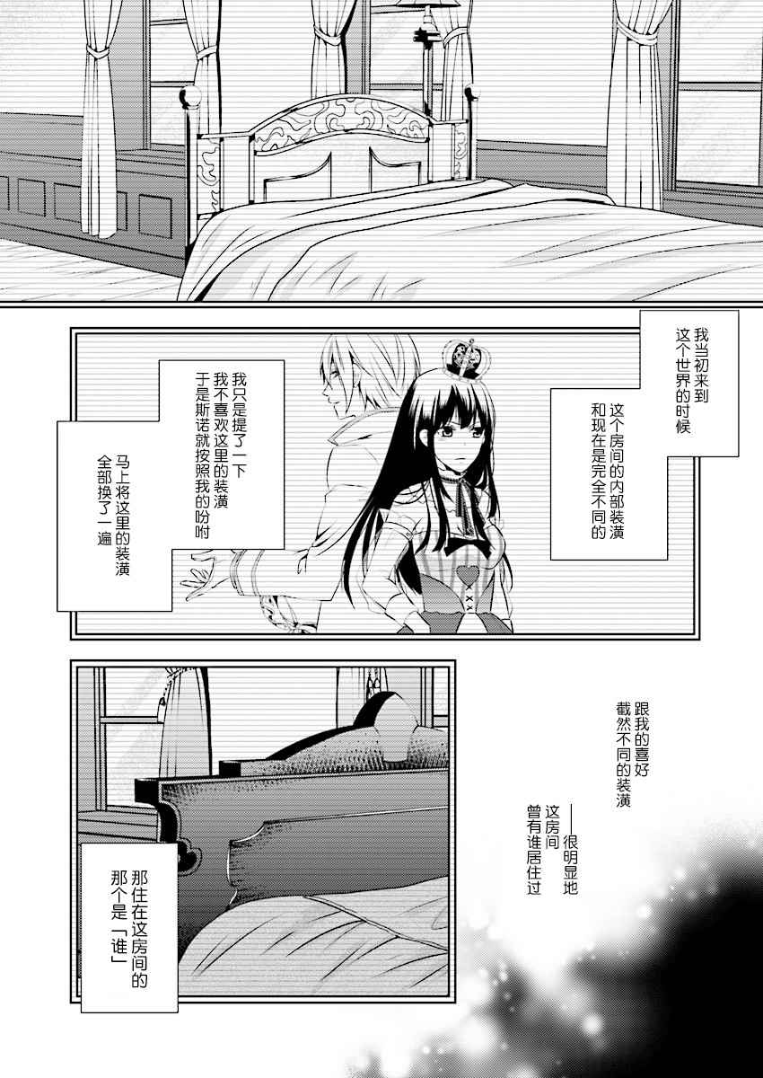 《白与黑的爱丽丝》漫画 007话