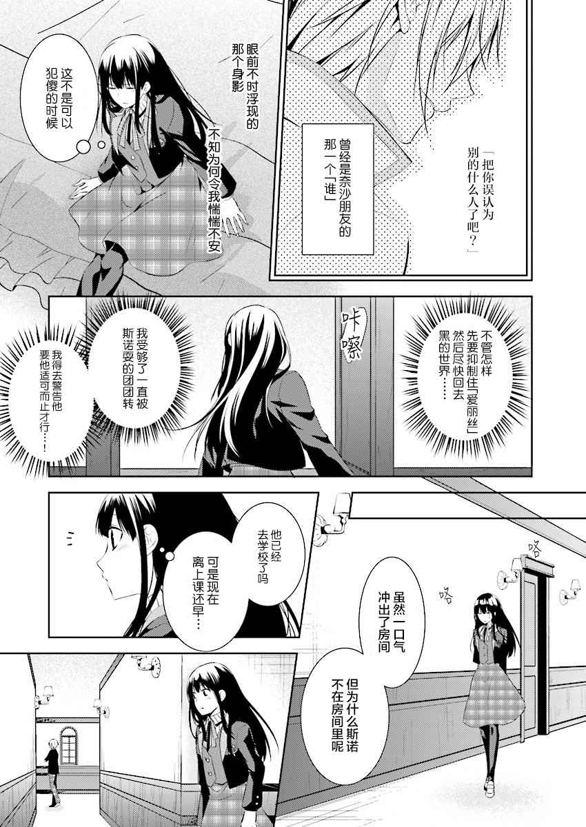 《白与黑的爱丽丝》漫画 007话