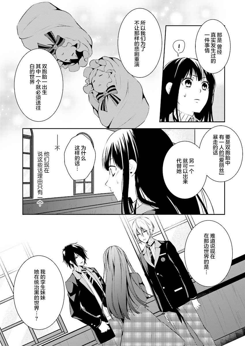 《白与黑的爱丽丝》漫画 007话