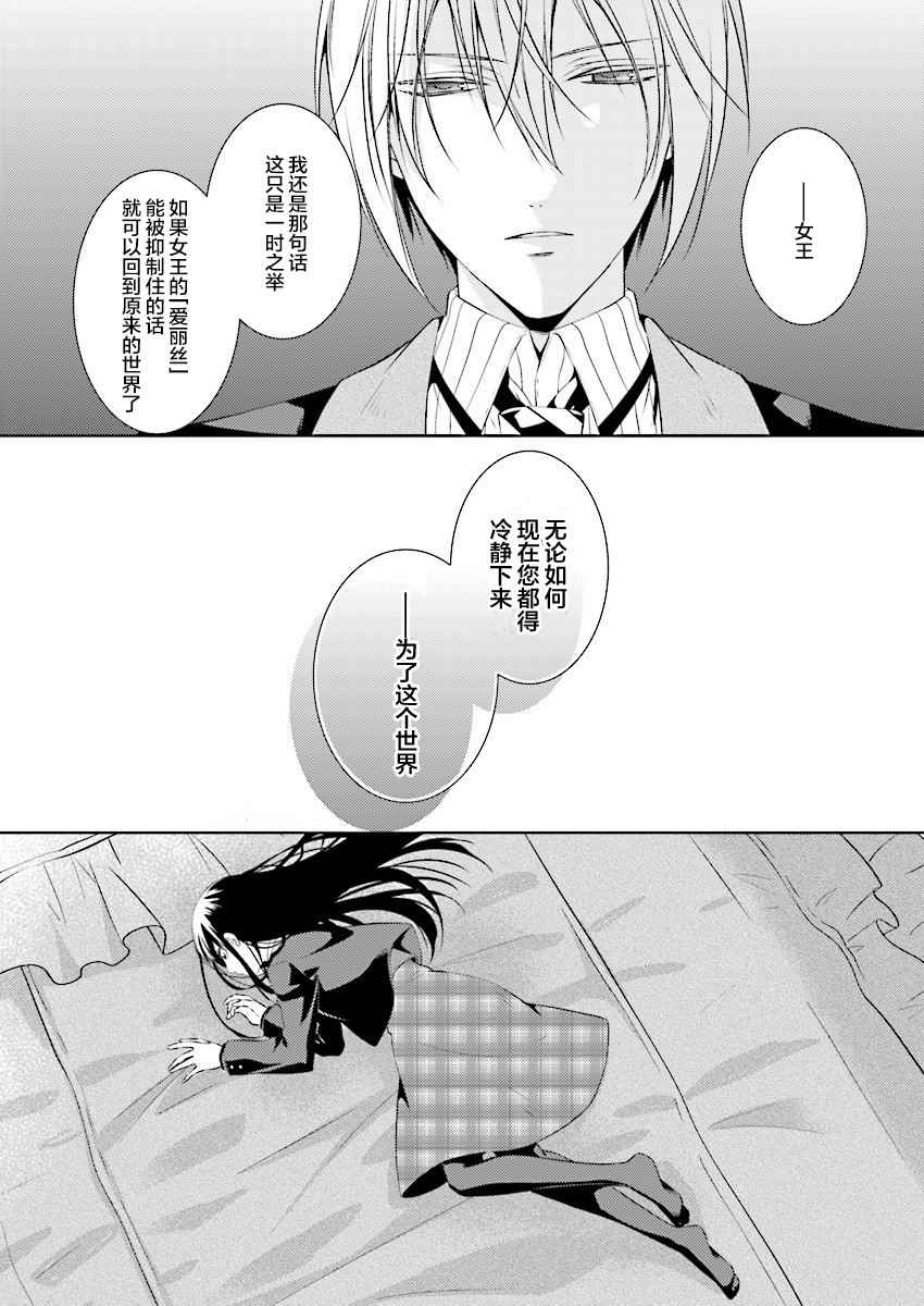 《白与黑的爱丽丝》漫画 007话