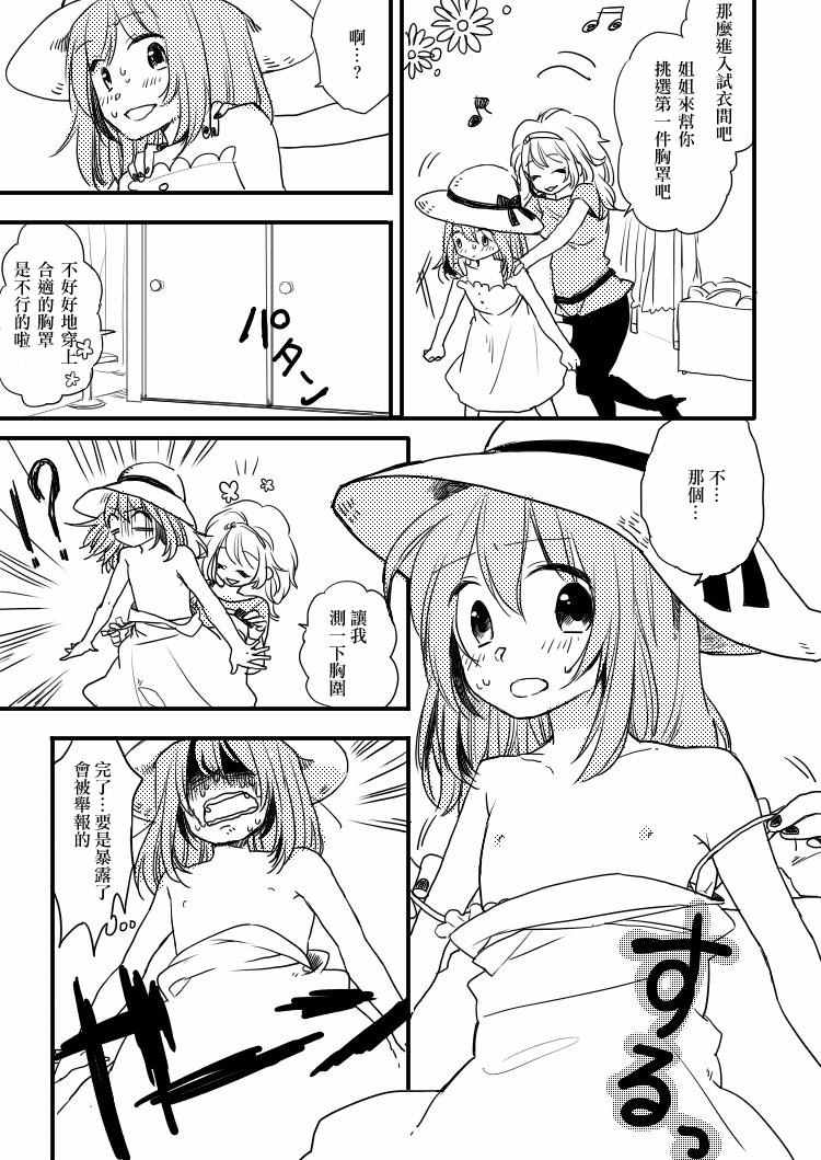 《噗、我是女孩子的话就让你爽一回…》漫画 就让你爽一回 第1部03话