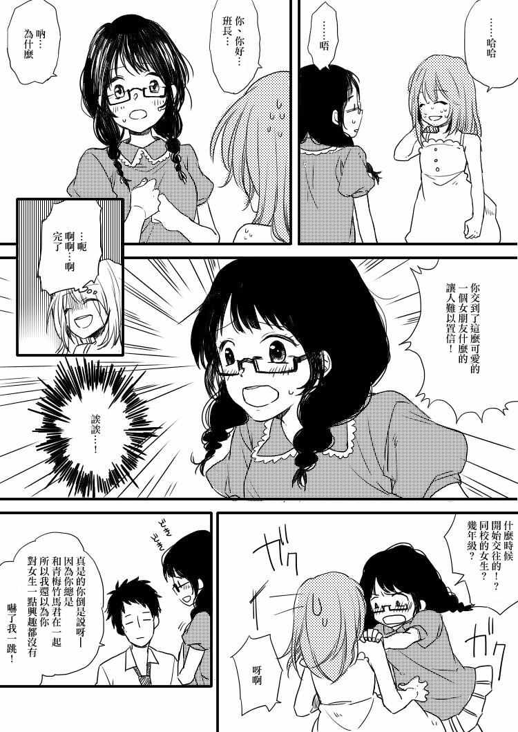 《噗、我是女孩子的话就让你爽一回…》漫画 就让你爽一回 第1部03话