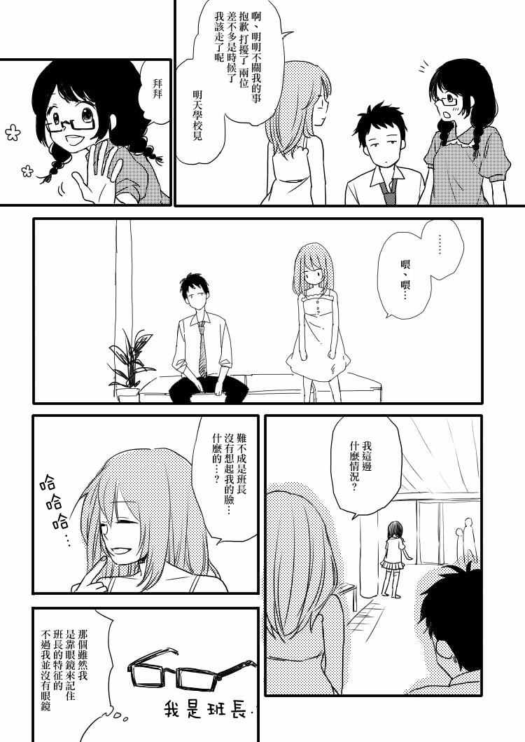 《噗、我是女孩子的话就让你爽一回…》漫画 就让你爽一回 第1部03话