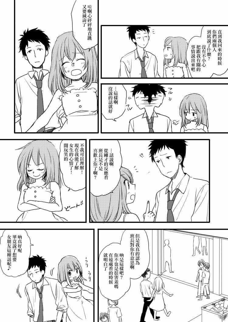 《噗、我是女孩子的话就让你爽一回…》漫画 就让你爽一回 第1部03话