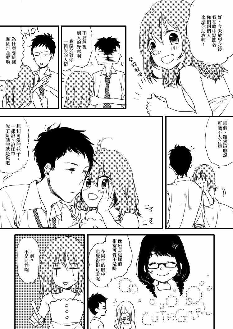 《噗、我是女孩子的话就让你爽一回…》漫画 就让你爽一回 第1部03话