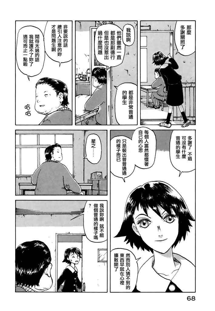 《堇画报》漫画 004话