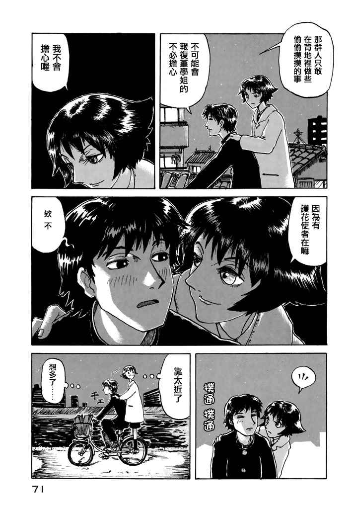 《堇画报》漫画 004话