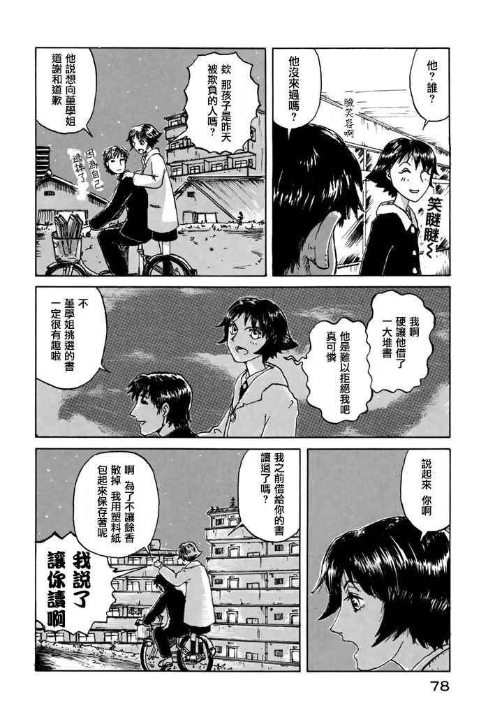 《堇画报》漫画 004话