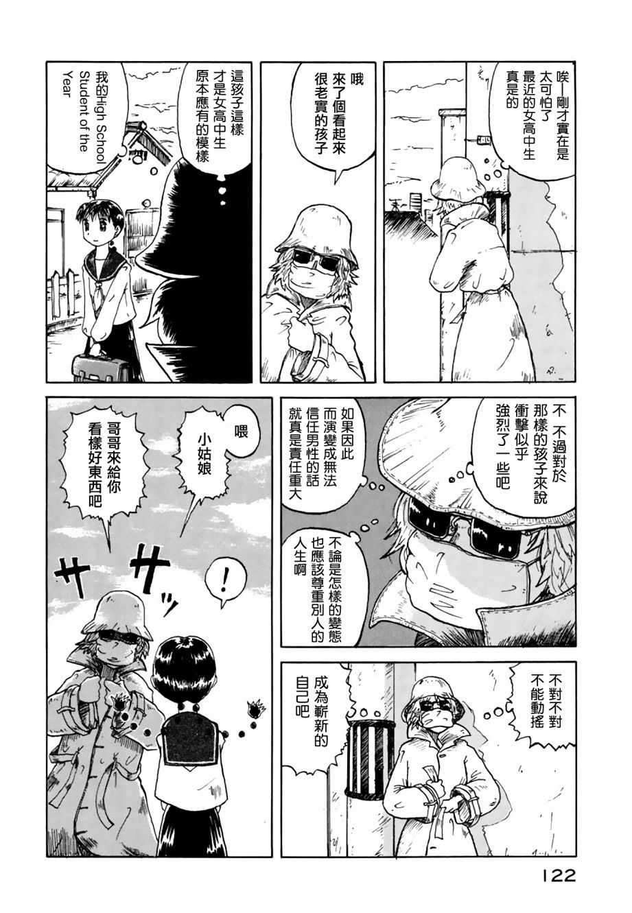 《堇画报》漫画 007话