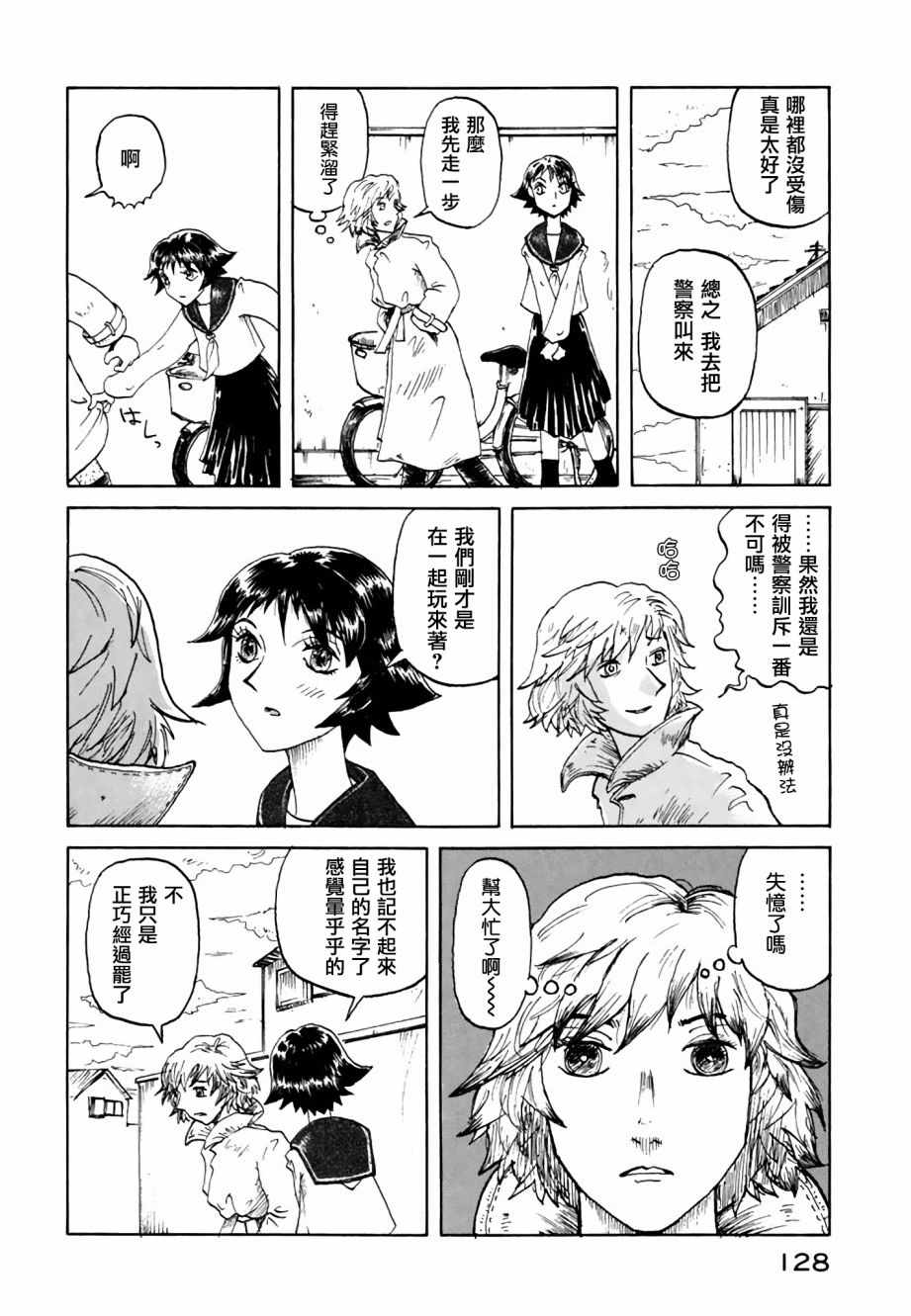 《堇画报》漫画 007话