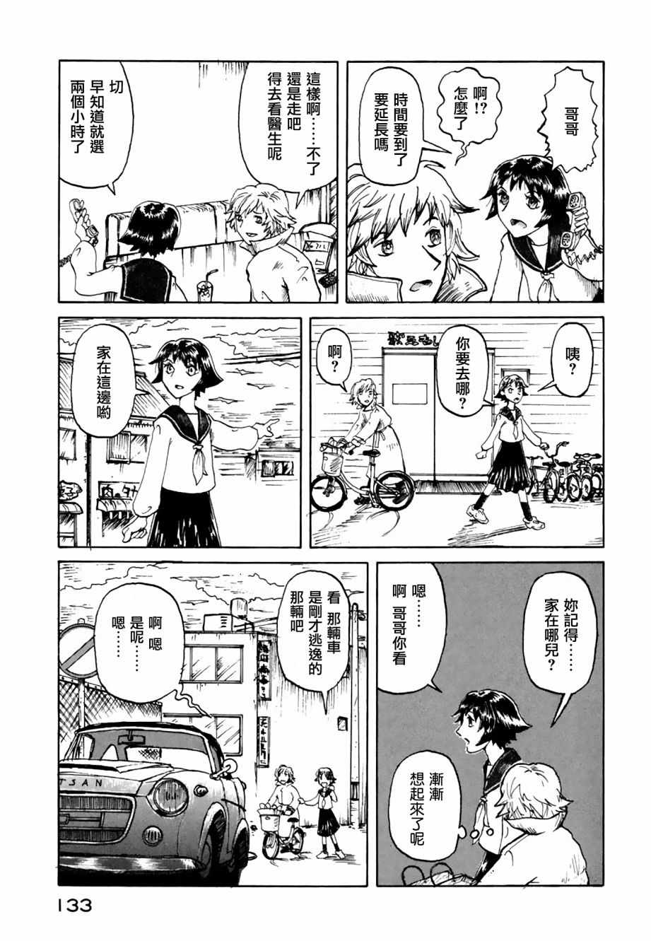 《堇画报》漫画 007话