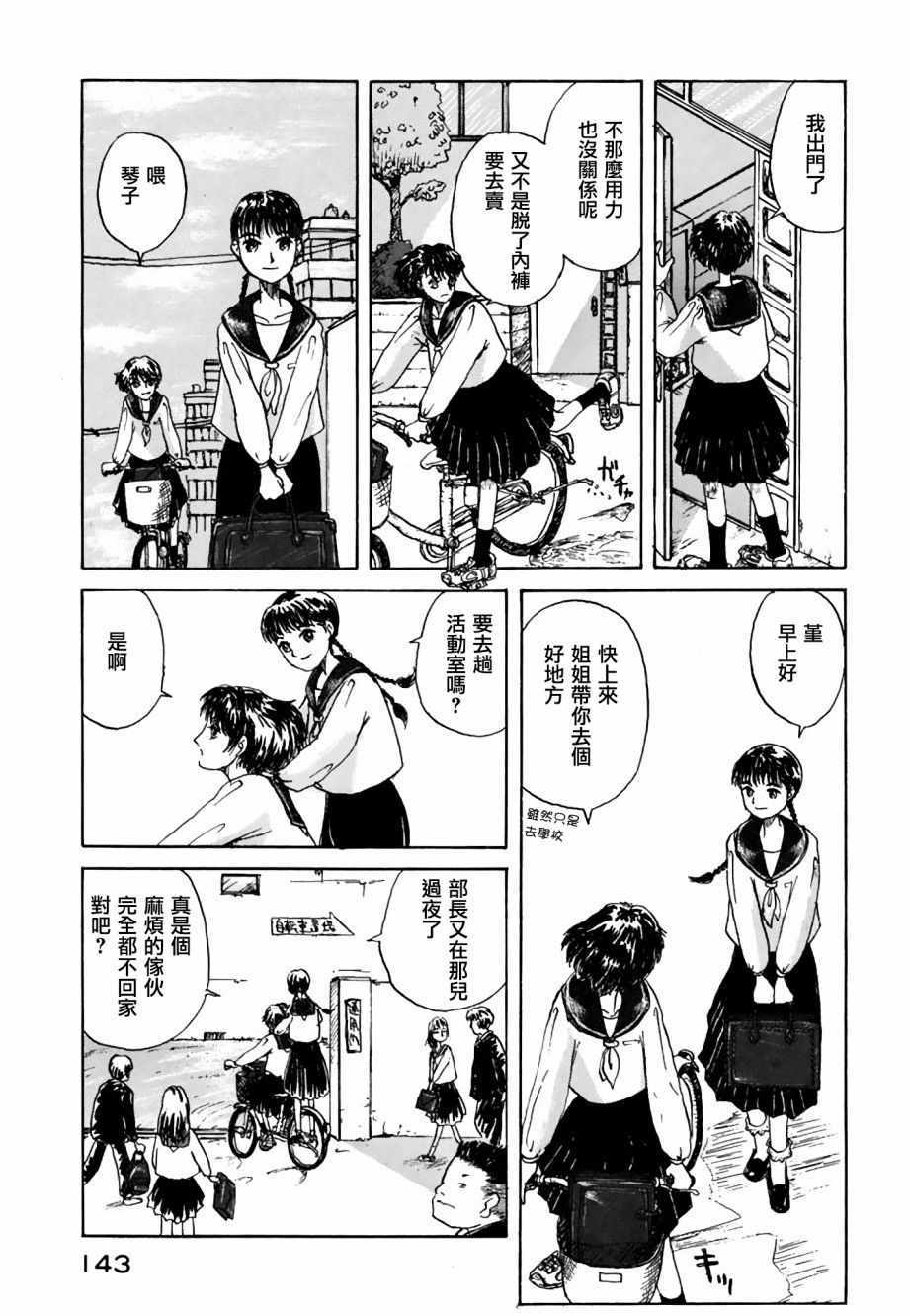 《堇画报》漫画 戏剧部篇1