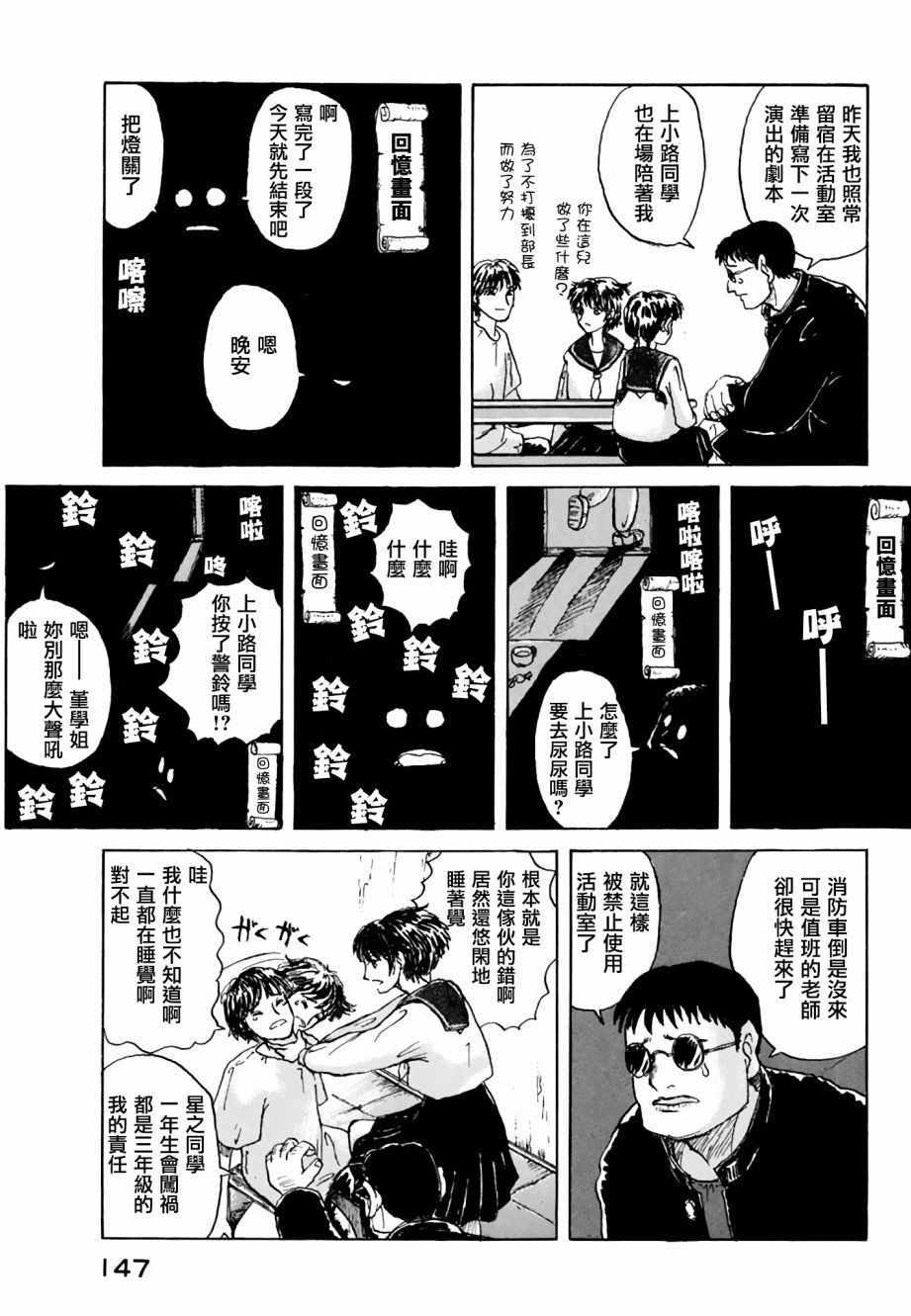 《堇画报》漫画 戏剧部篇1