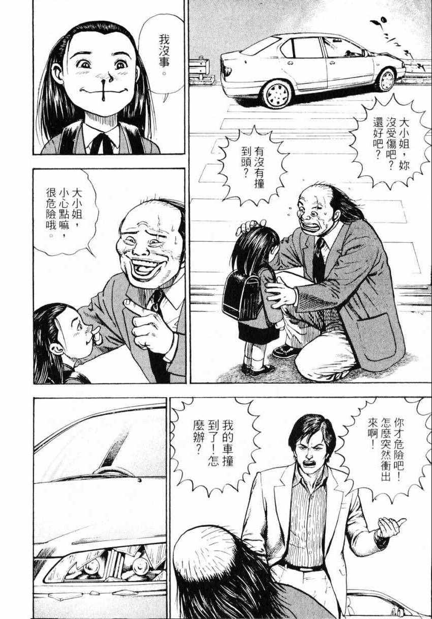 《仁清~豪气伤疤男~》漫画 豪气伤疤男 001卷