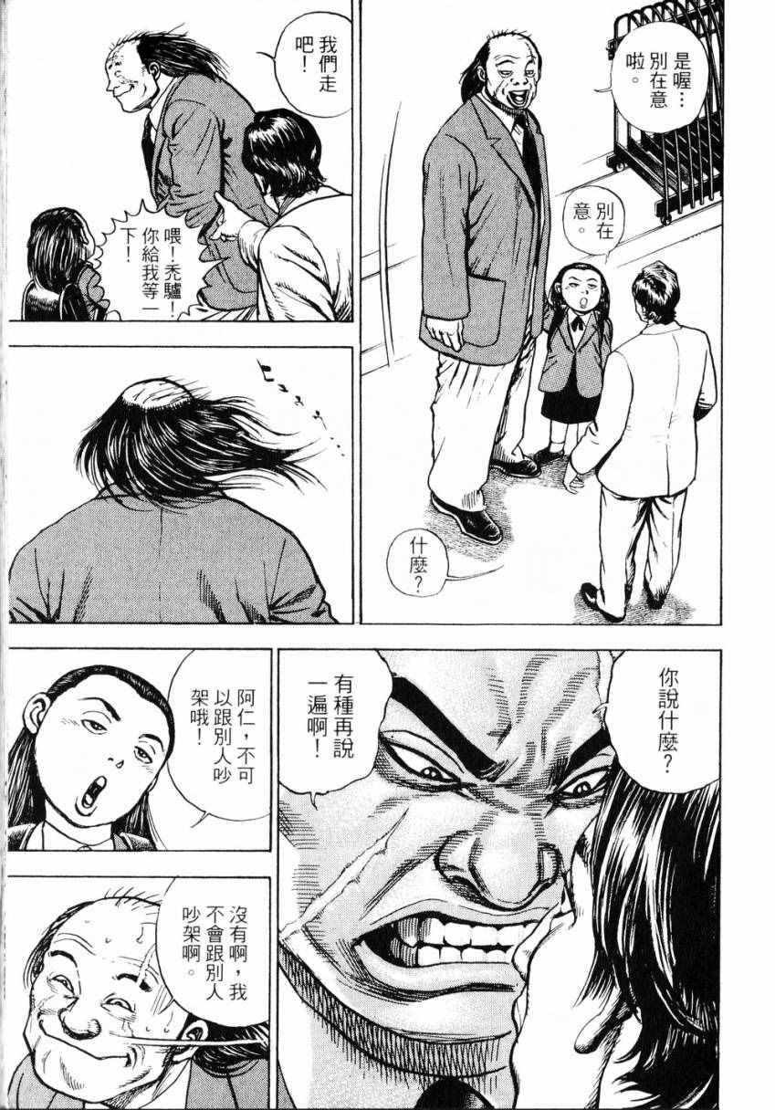 《仁清~豪气伤疤男~》漫画 豪气伤疤男 001卷