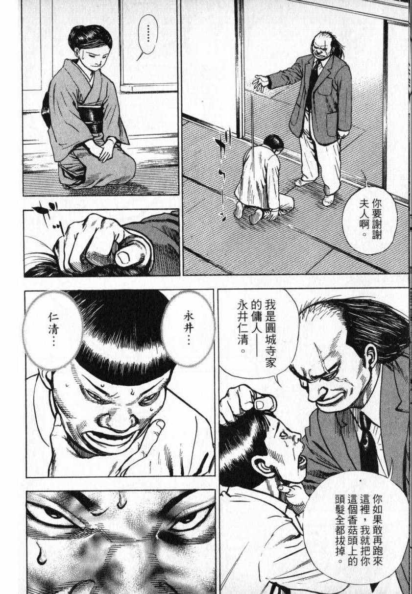 《仁清~豪气伤疤男~》漫画 豪气伤疤男 001卷