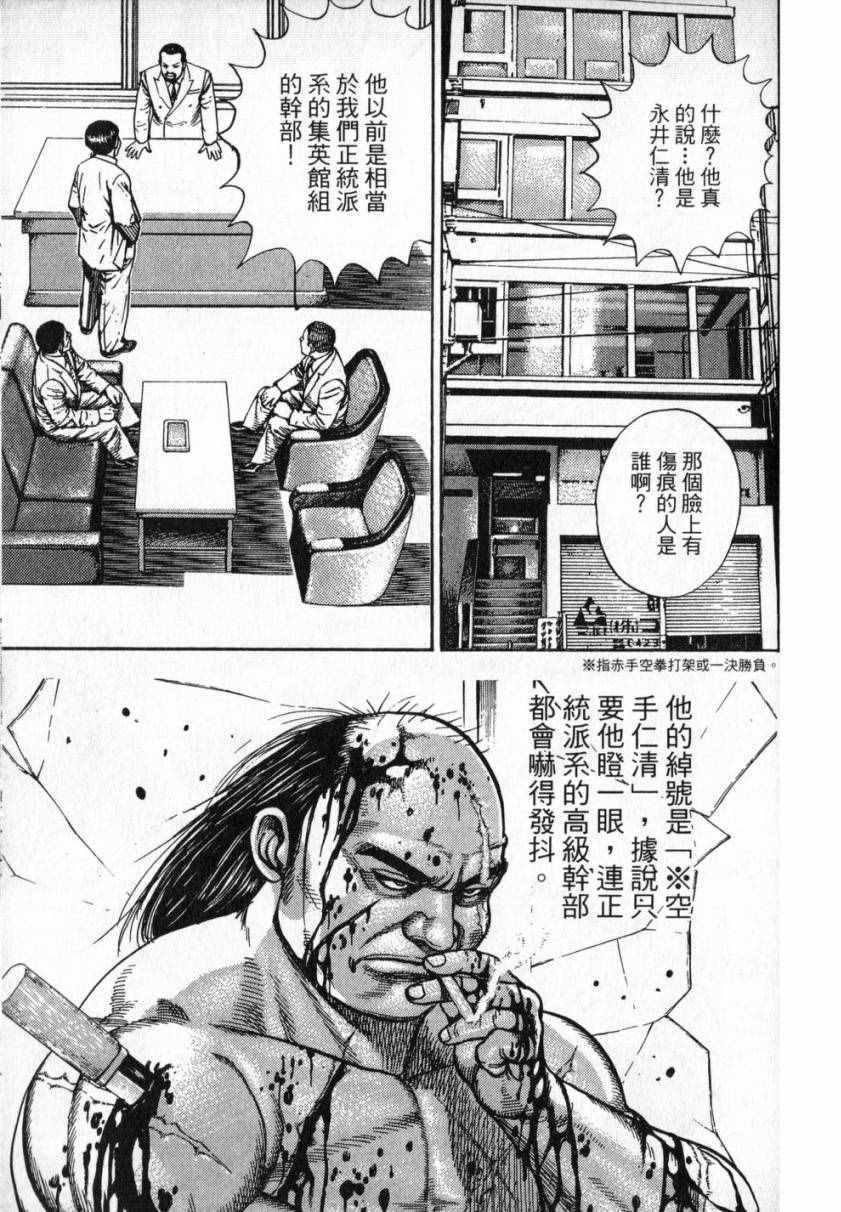 《仁清~豪气伤疤男~》漫画 豪气伤疤男 001卷