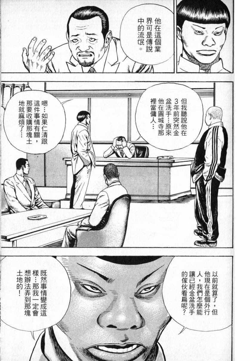 《仁清~豪气伤疤男~》漫画 豪气伤疤男 001卷