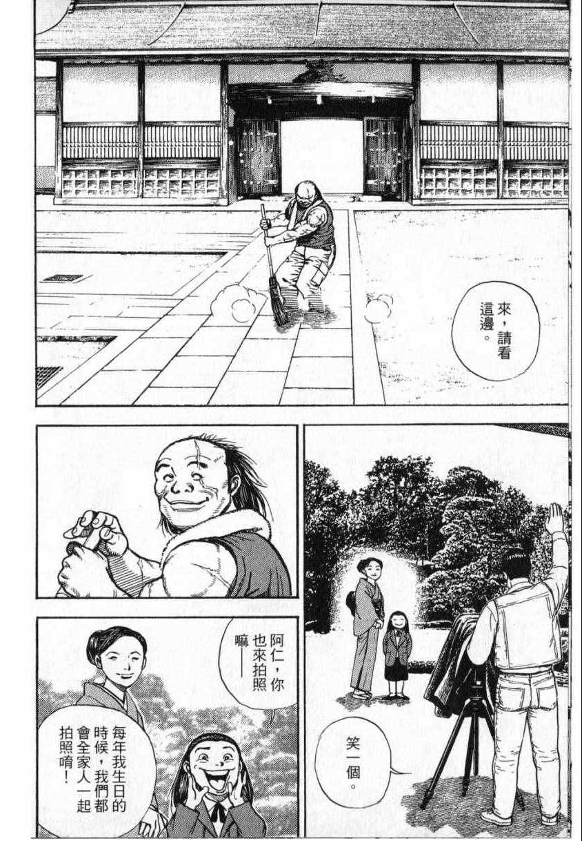 《仁清~豪气伤疤男~》漫画 豪气伤疤男 001卷