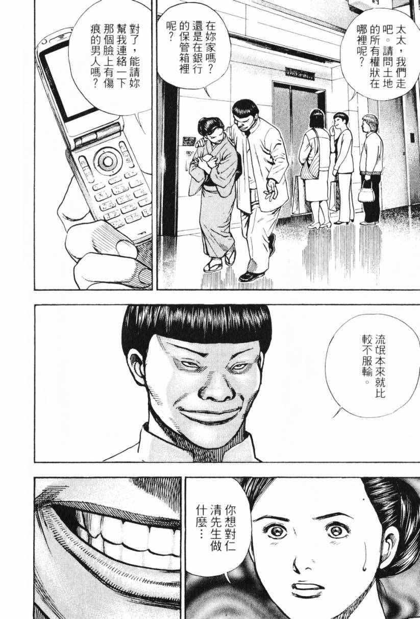 《仁清~豪气伤疤男~》漫画 豪气伤疤男 001卷