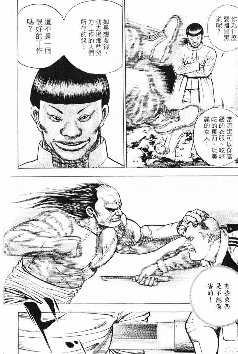 《仁清~豪气伤疤男~》漫画 豪气伤疤男 001卷