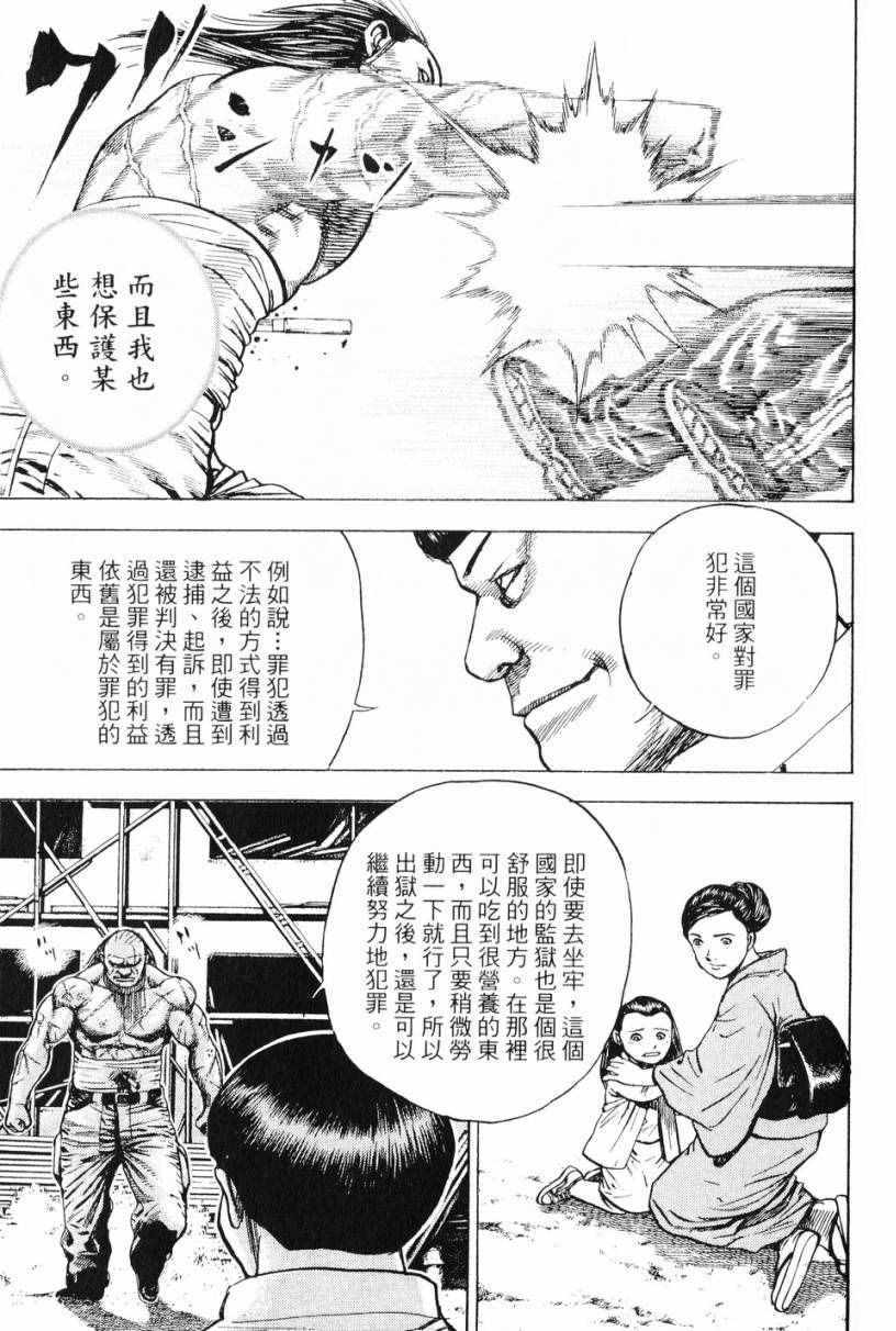 《仁清~豪气伤疤男~》漫画 豪气伤疤男 001卷