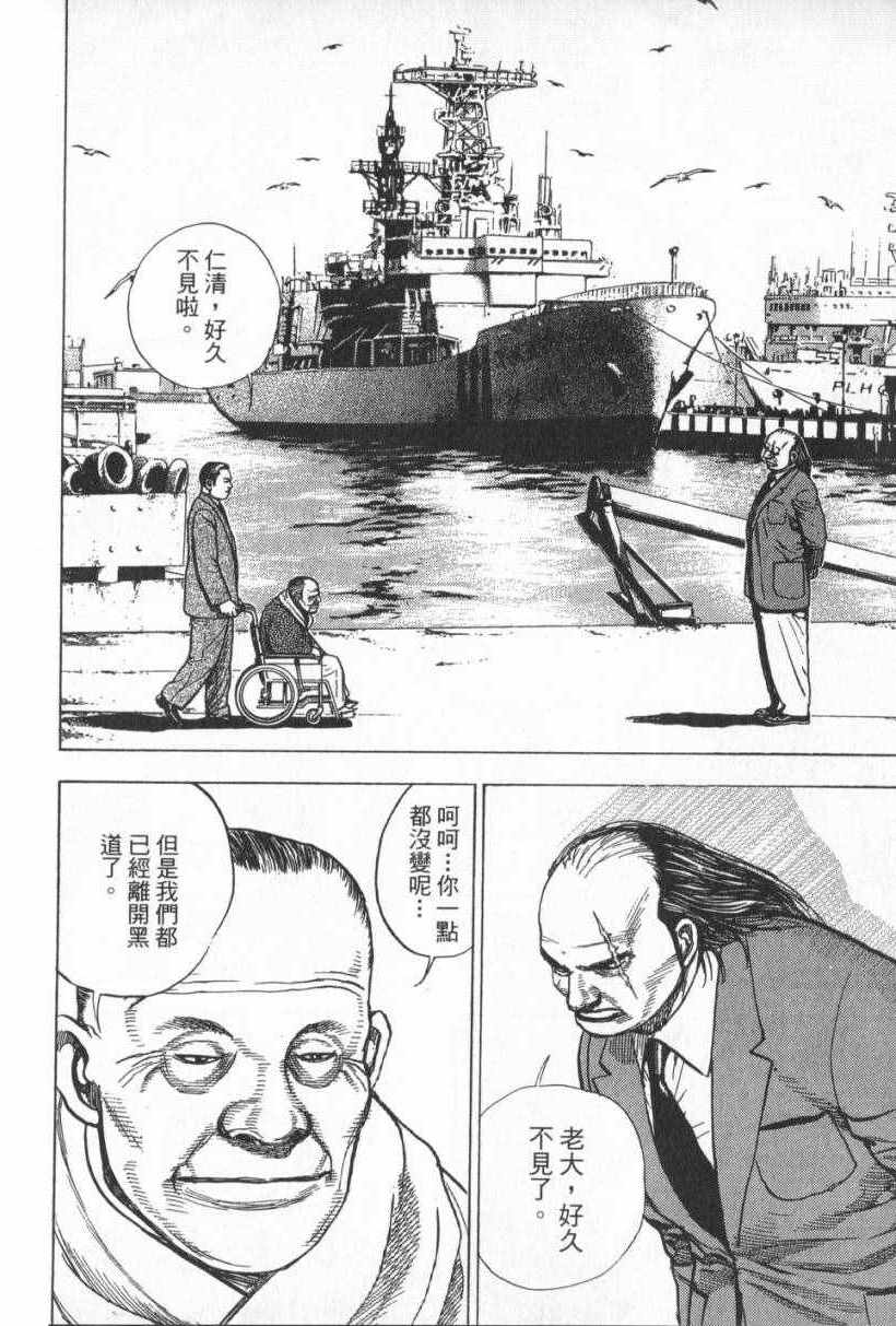 《仁清~豪气伤疤男~》漫画 豪气伤疤男 001卷