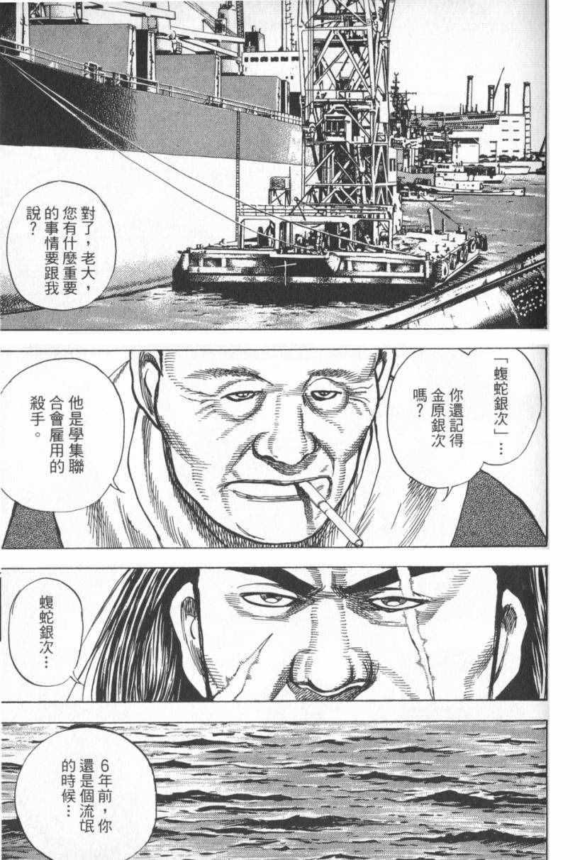 《仁清~豪气伤疤男~》漫画 豪气伤疤男 001卷