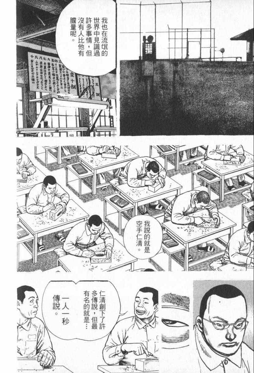 《仁清~豪气伤疤男~》漫画 豪气伤疤男 001卷