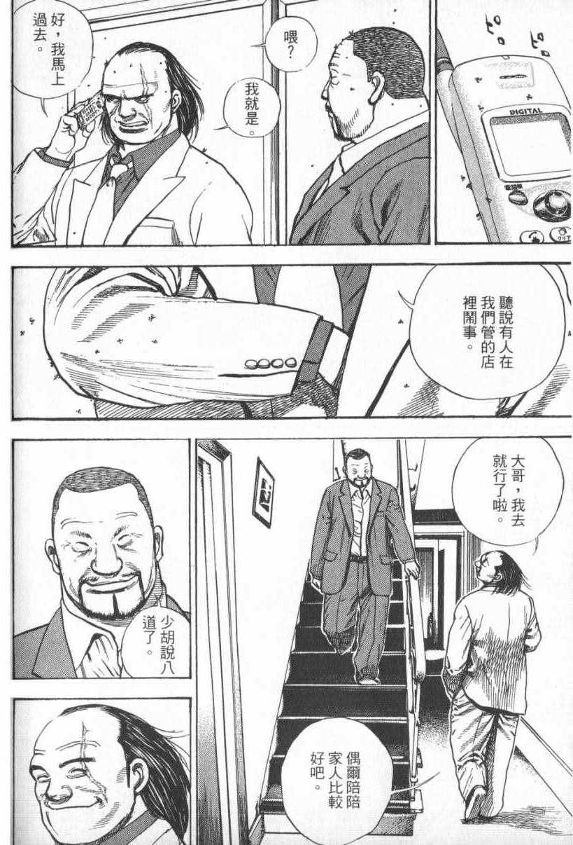 《仁清~豪气伤疤男~》漫画 豪气伤疤男 001卷