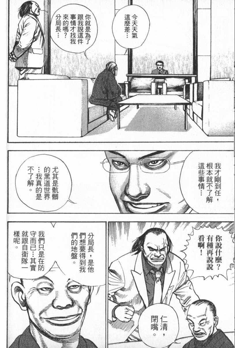 《仁清~豪气伤疤男~》漫画 豪气伤疤男 001卷