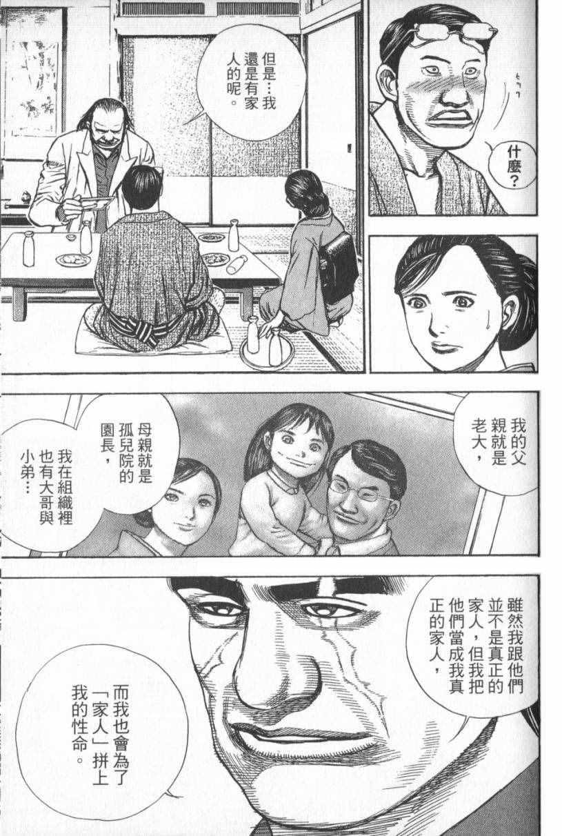 《仁清~豪气伤疤男~》漫画 豪气伤疤男 001卷