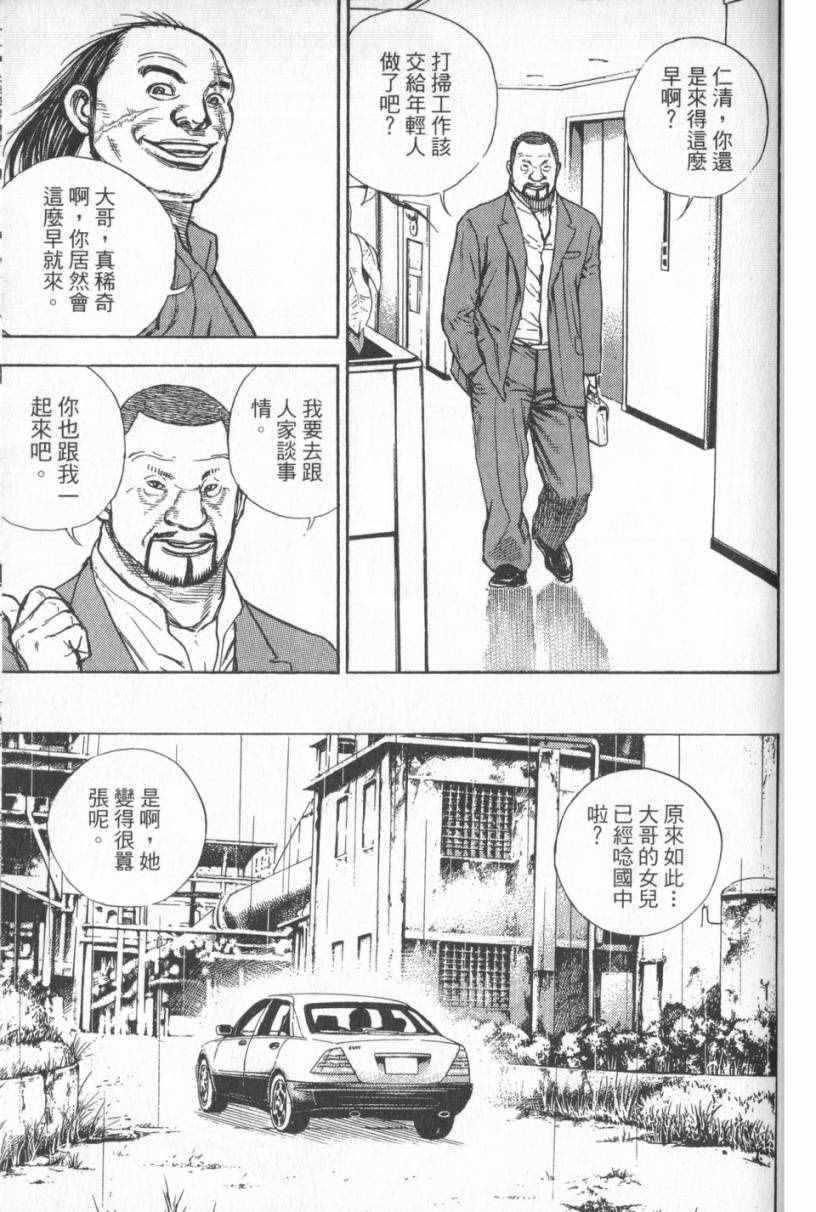 《仁清~豪气伤疤男~》漫画 豪气伤疤男 001卷