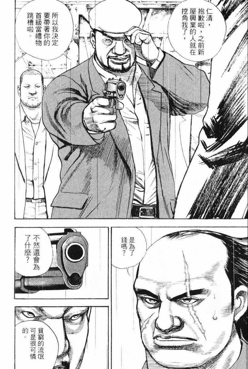 《仁清~豪气伤疤男~》漫画 豪气伤疤男 001卷