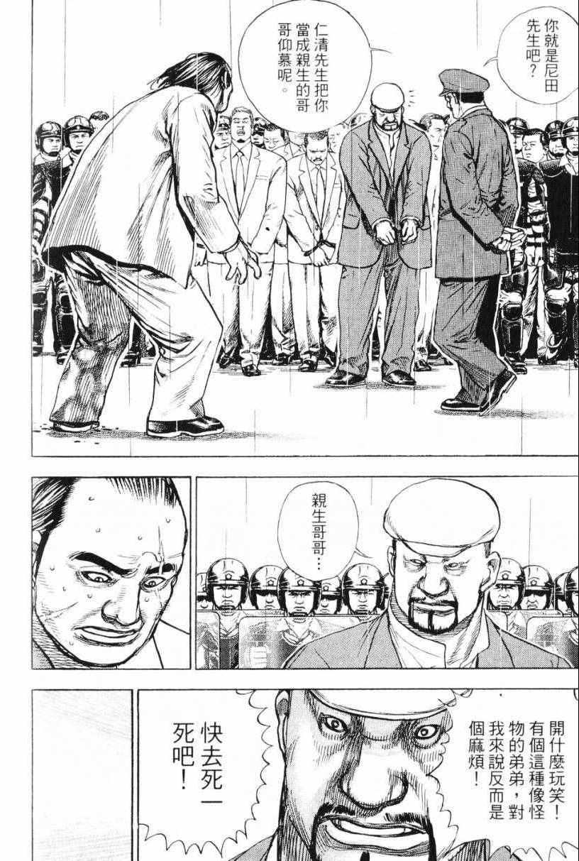 《仁清~豪气伤疤男~》漫画 豪气伤疤男 001卷