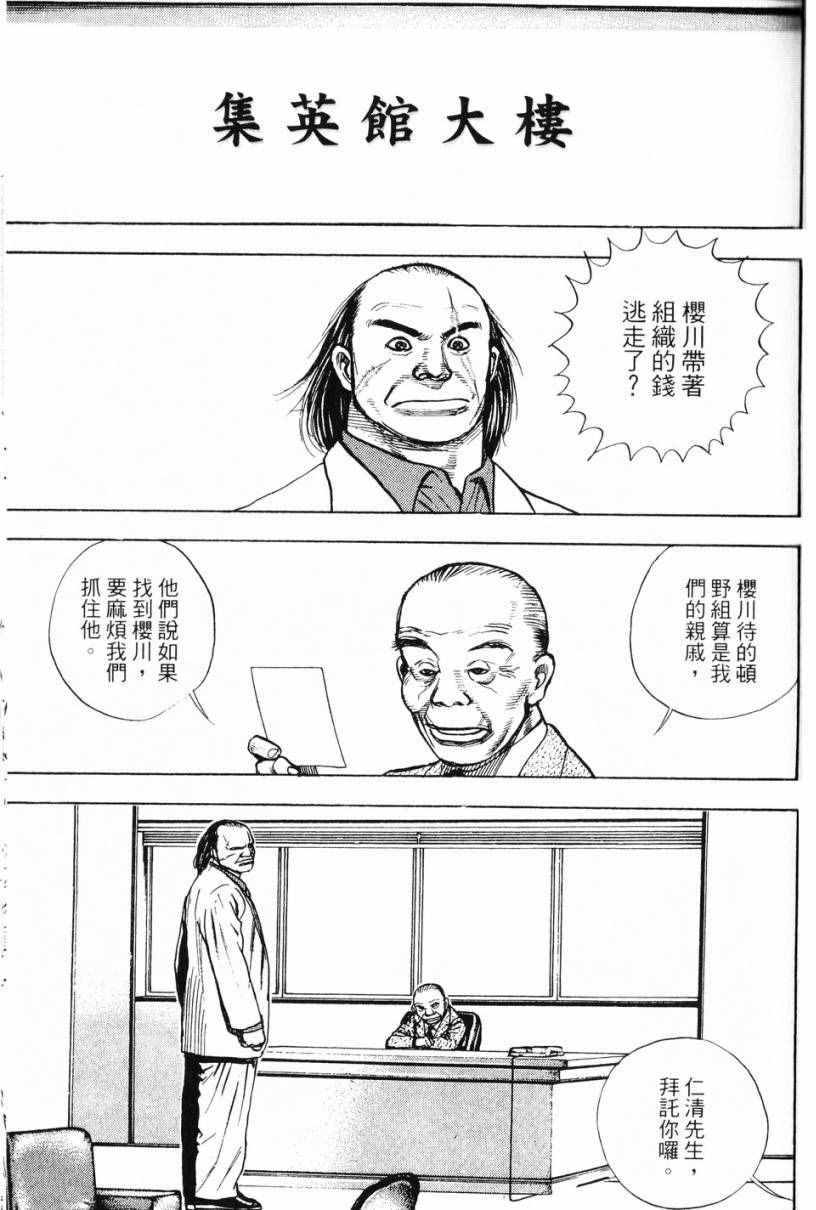 《仁清~豪气伤疤男~》漫画 豪气伤疤男 001卷