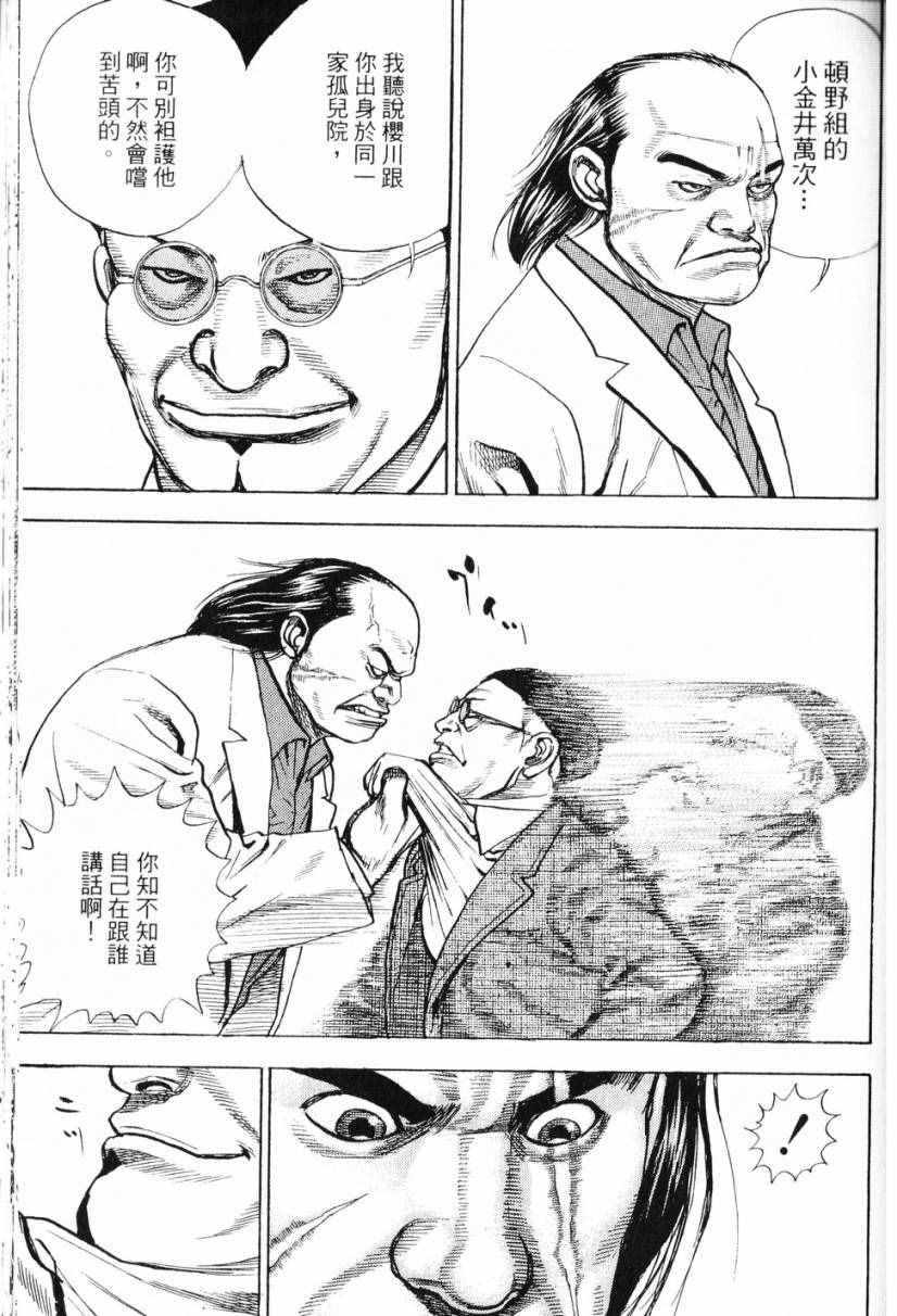 《仁清~豪气伤疤男~》漫画 豪气伤疤男 001卷