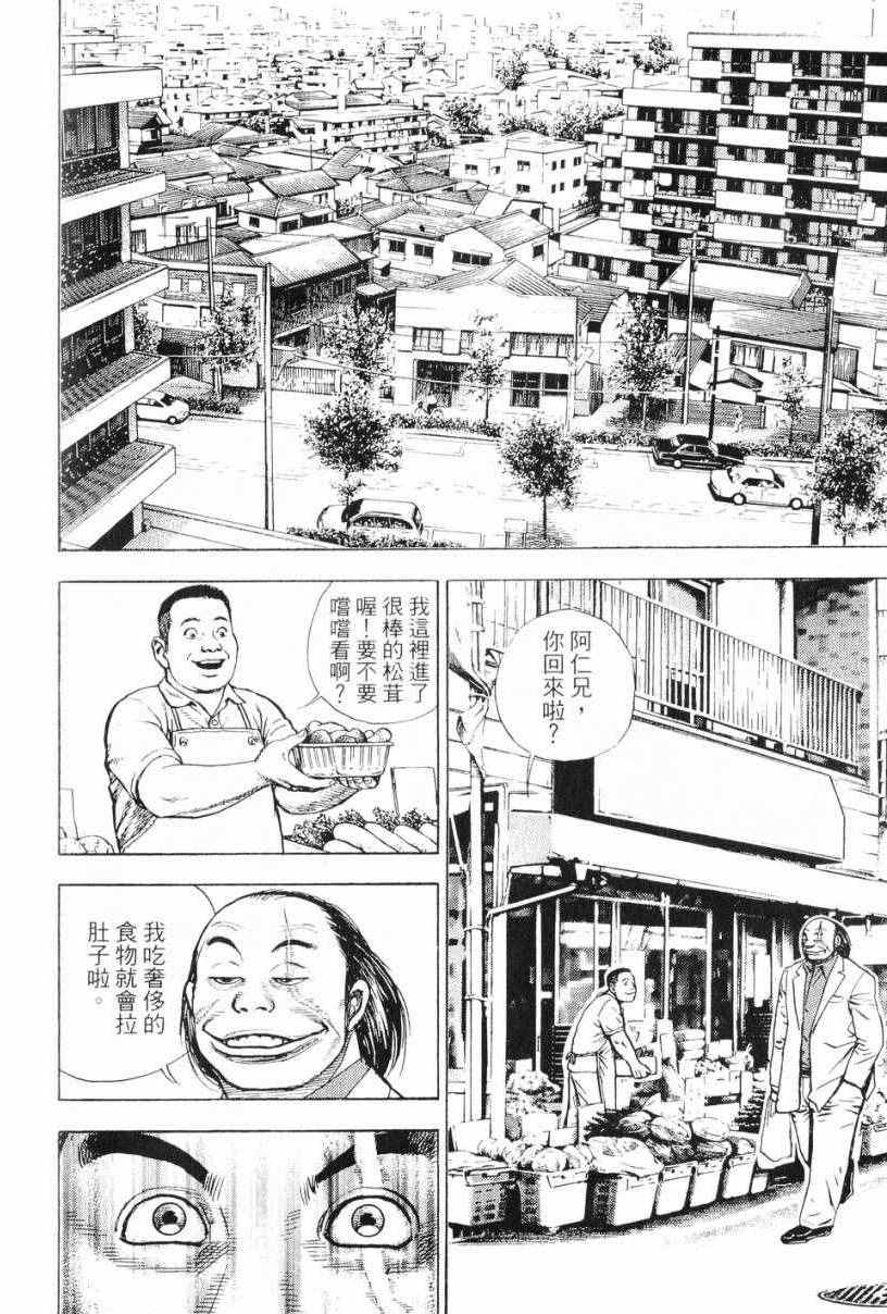 《仁清~豪气伤疤男~》漫画 豪气伤疤男 001卷