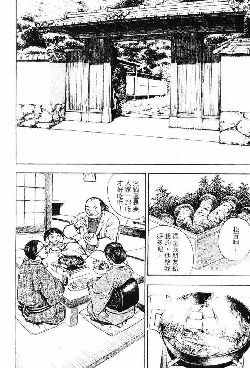 《仁清~豪气伤疤男~》漫画 豪气伤疤男 001卷