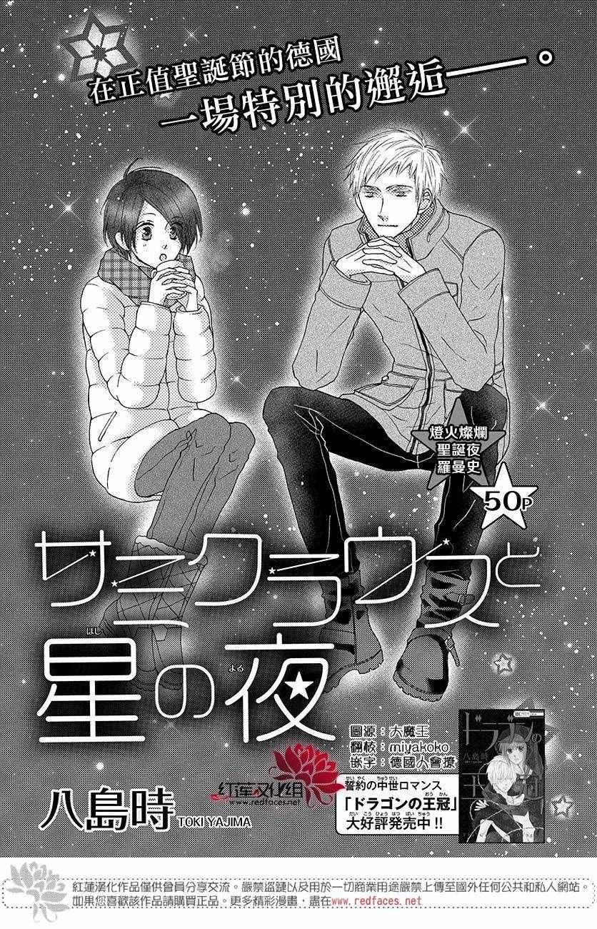 《萨米希劳乌斯与星之夜》漫画 短篇