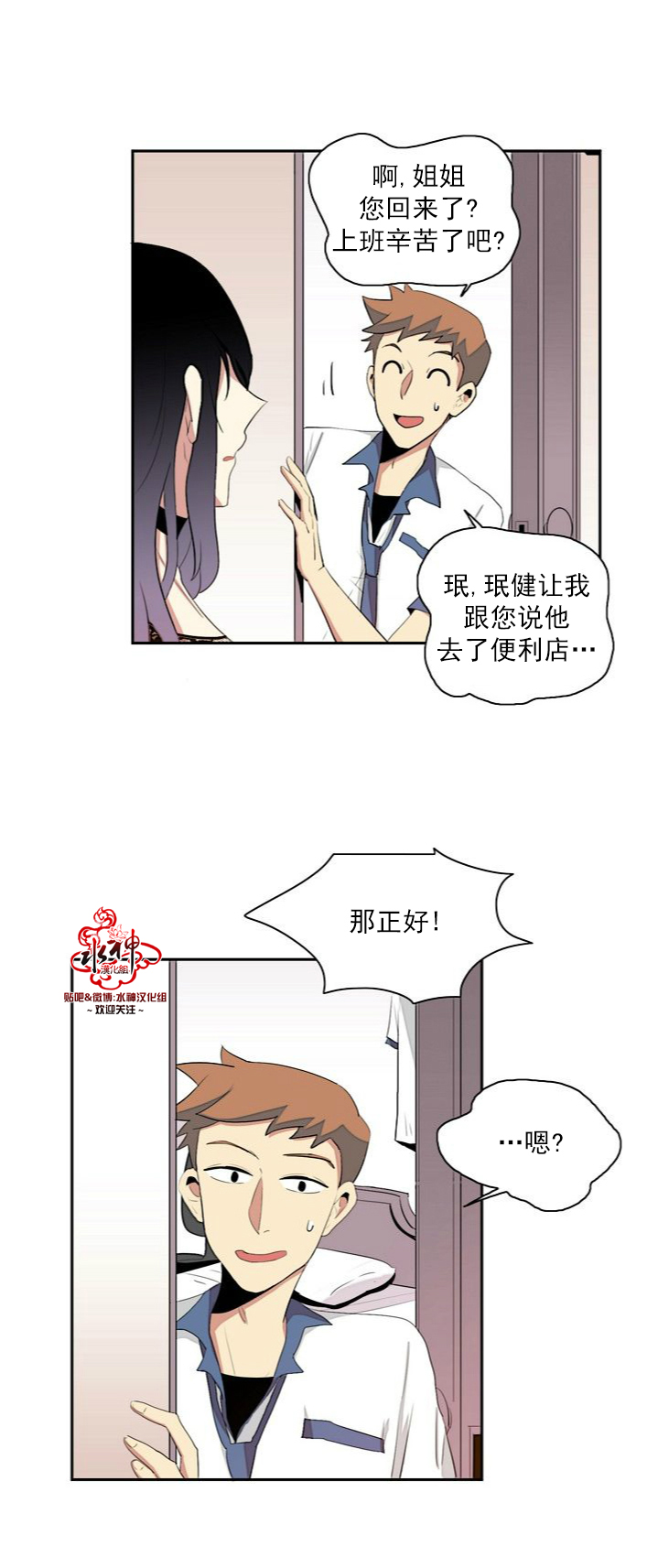 《失恋中啊》漫画 007话