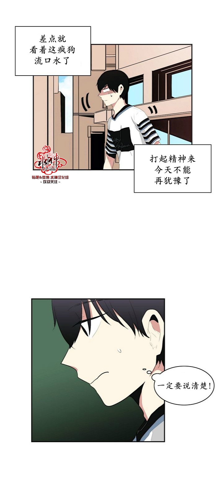 《失恋中啊》漫画 007话