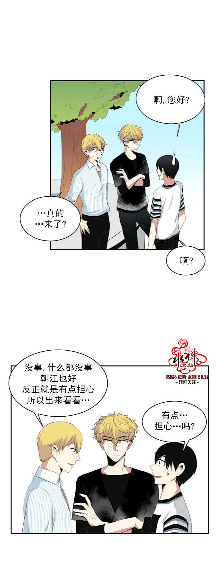 《失恋中啊》漫画 007话